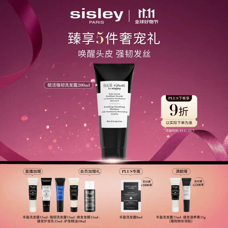 Sisley希思黎【田栩宁推荐】睿秀赋活强韧洗发露200ml保湿改善头皮强韧
