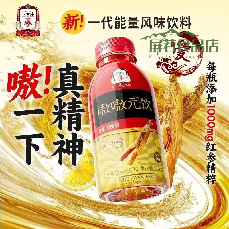 正官庄嗷嗷元饮肪红参牛磺酸功能能量风味饮料330ml 2瓶红参能量风味饮料330ml