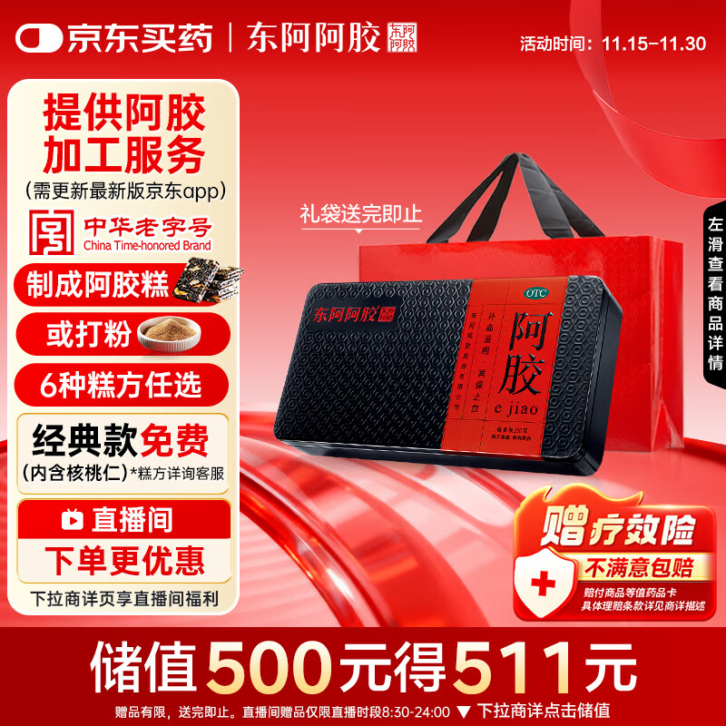 东阿阿胶阿胶250g 熬胶服务  鲜制阿胶糕 补血滋阴 润燥止血用于血虚眩晕不眠