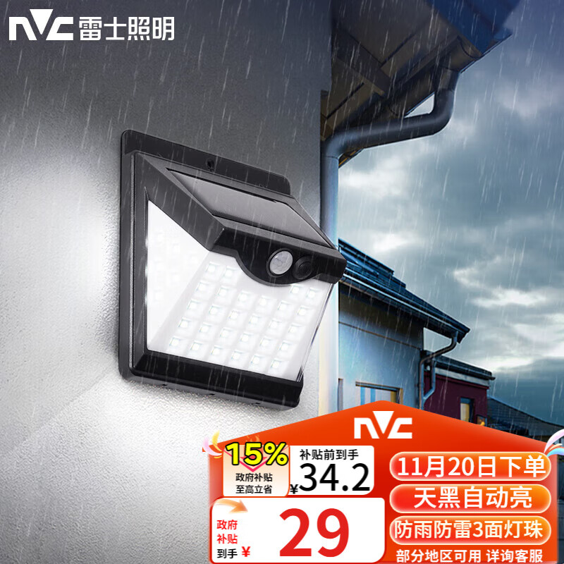 雷士（NVC）太阳能灯壁灯感应户外家用庭院灯农村室外LED投光灯光控+人体感应