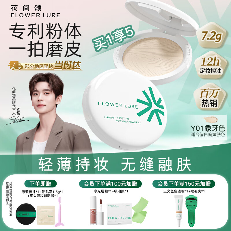 Flowerlure花间颂粉饼定妆控油持久补妆散粉混油干皮油皮官方旗舰店正品象牙色7.2g