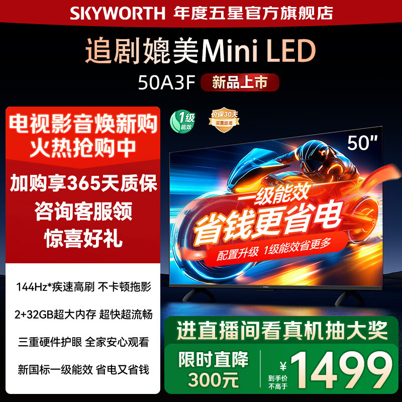 创维电视50A3F 50英寸电视机144Hz高刷2+32G 4K液晶游戏智能平板 家电补贴20% 以旧换新 50英寸 5
