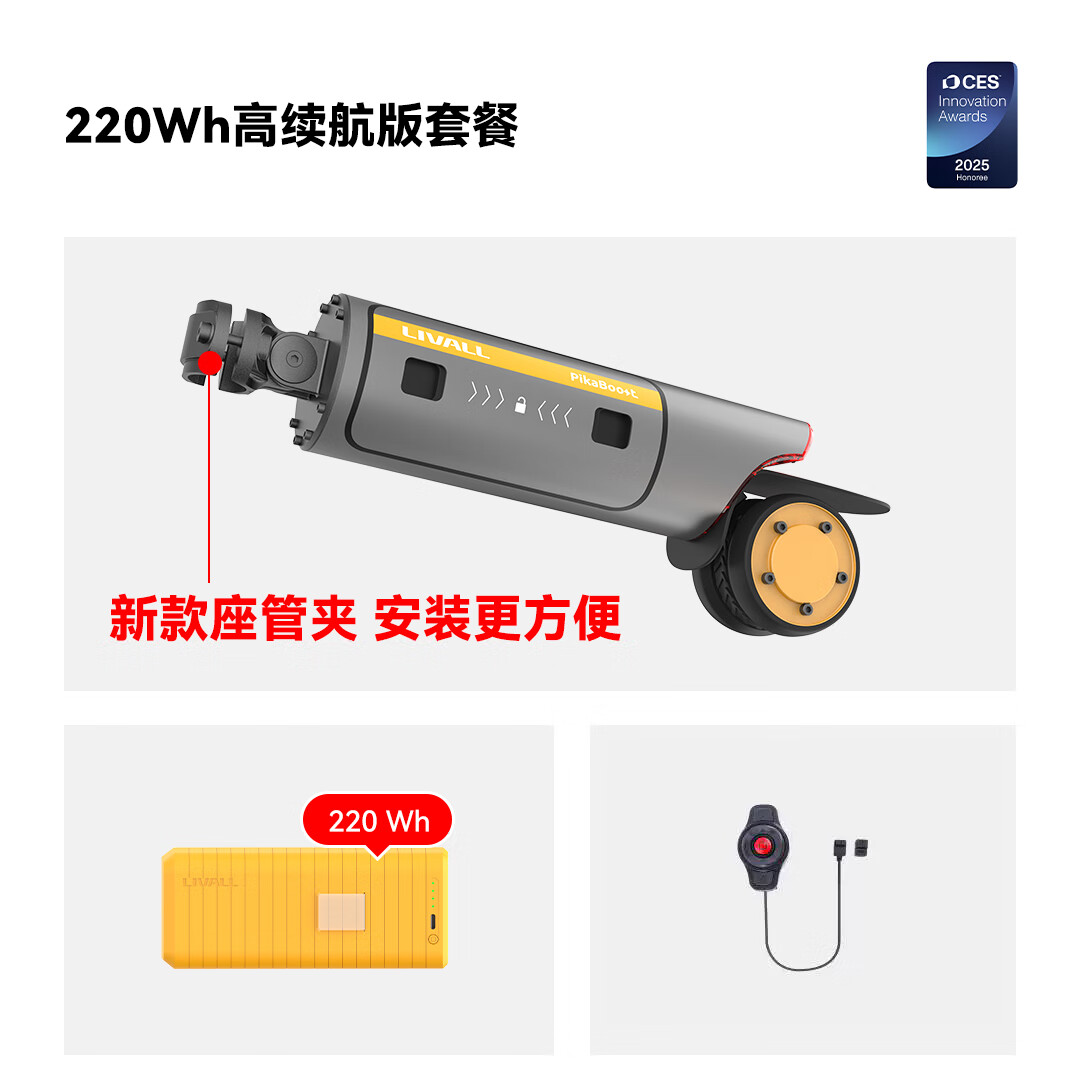 LIVALL自行车电动助力器辅助骑行套件山地车骑行电助力器PikaBoost2 220Wh大容量版套装