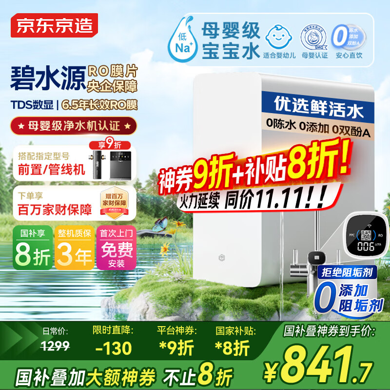 京东京造鲜活水净水器家用净水机白犀1000G 长效RO反渗透无阻垢剂母婴厨下直饮机净饮机一体家电国家补贴