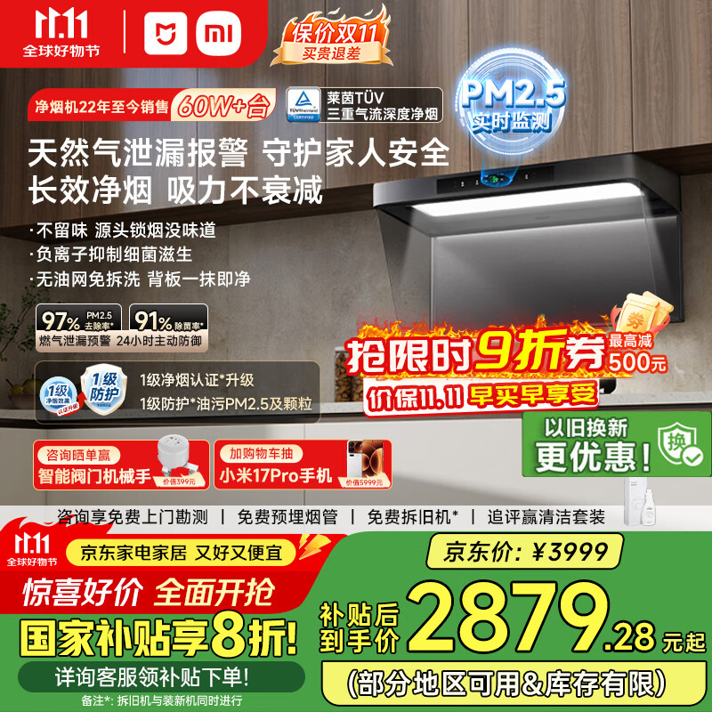 米家小米欧式顶吸抽油烟机净烟机P2负离子净味吸油烟机国家补贴20%以旧换新上门安装燃气卫士MJ06CY