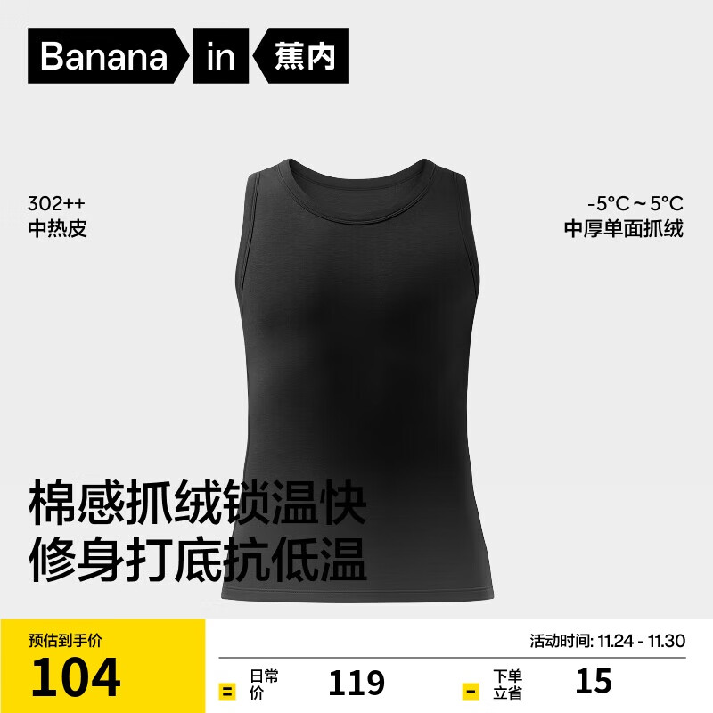 蕉内热皮302++男女士保暖背心7A抗菌打底内衣加绒秋衣无痕内搭秋冬季