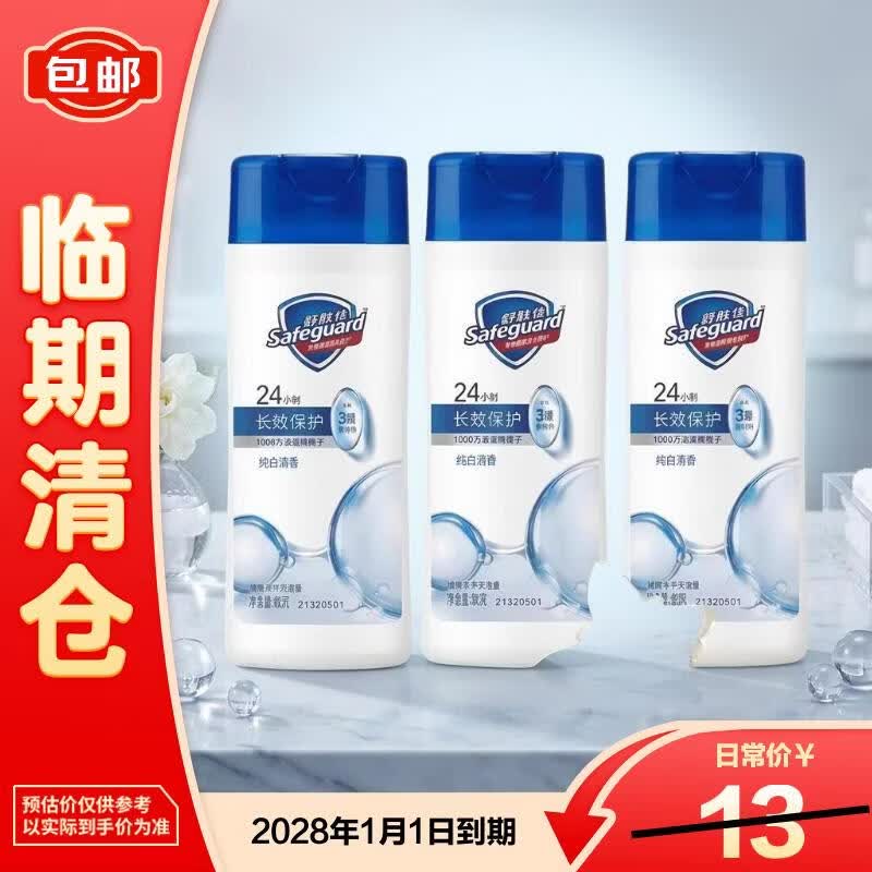 舒肤佳健康净护沐浴露 纯白清香香氛清爽保湿80g*3【临期清仓】