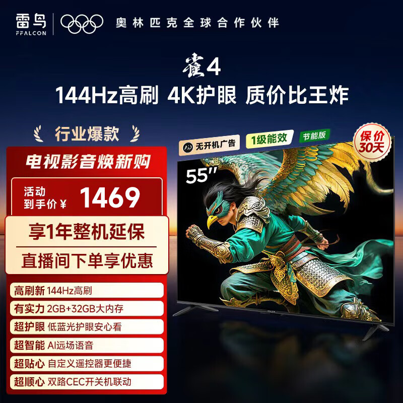 2299元 TCL旗舰店平板电视 - 线报酷