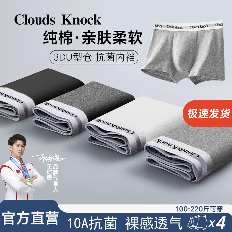 CLOUDS KNOCK男士内裤男纯棉运动四角平角抗菌男生无痕冰丝男式莫代尔裤头裤衩 经典纯棉款 黑+深灰+浅灰+白 4条装 L 【100-120斤以内】