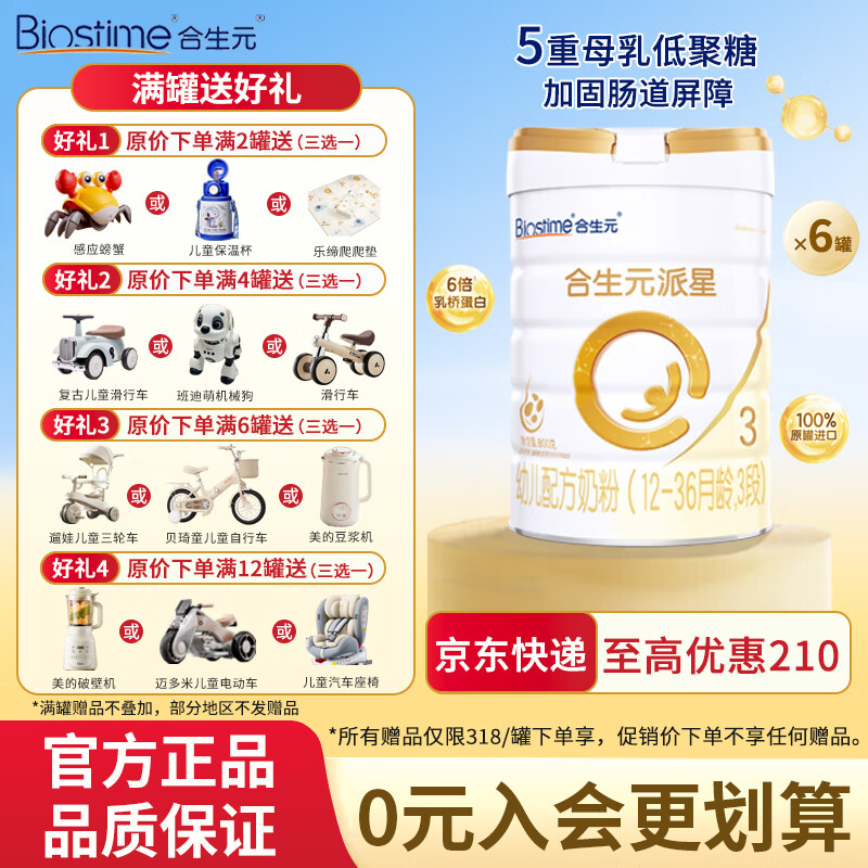 ����Ԫ��BIOSTIME������3��800g/700g���¹��꡿��12��36�£�350g����װӤ���䷽�̷� 800g*6��װ��ԭ�䷢�������ġ� 1699Ԫ