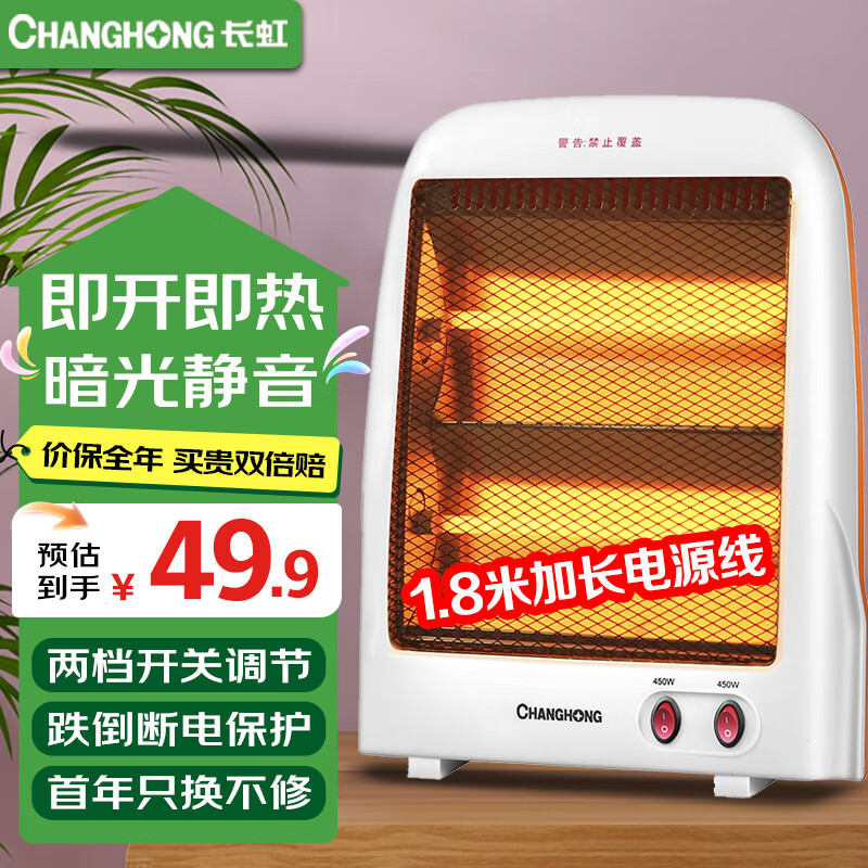 长虹（CHANGHONG）取暖器小太阳电暖器台式电暖风机即热电暖气节能办公家用电暖扇速热烤火炉暖器 升级加长线款【两档即热】900w