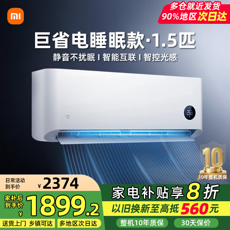 小米空调1.5匹挂机 变频冷暖智能自清洁 米家用卧室壁挂式空调 巨省电pro新一级能效节能省电 以旧换新 1.5匹 一级