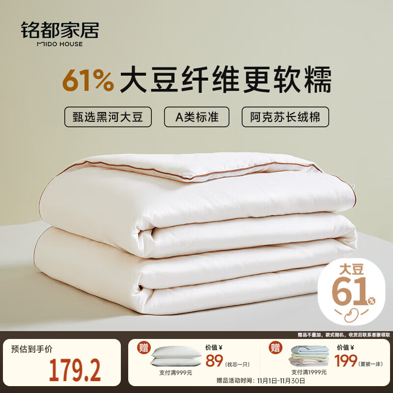 MIDO HOUSE铭都被子大豆纤维被全棉夏凉被空调被纯棉100%薄被双人200*230cm