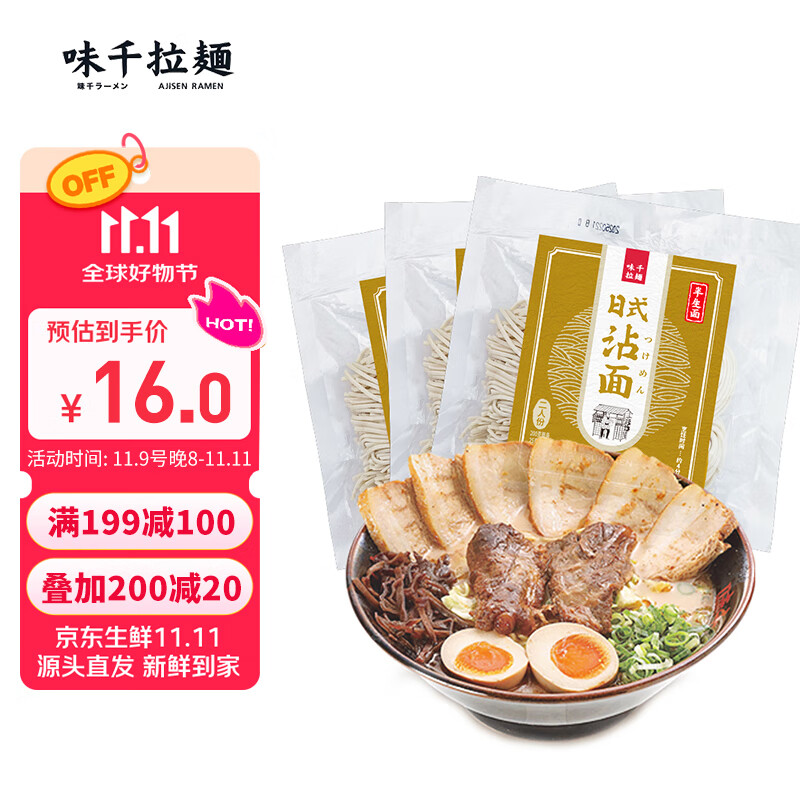味千拉面 日式蘸汁面 250g*3/袋6人份鲣鱼味浓缩汤料 冷面汤底速食半干面