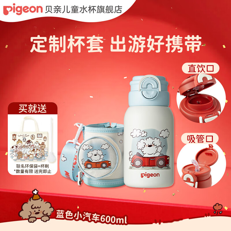 贝亲×miiiiichan儿童保温杯小学生喝水杯双饮杯 316不锈钢 600ML 小汽车-杯套背带 京东折扣/优惠券