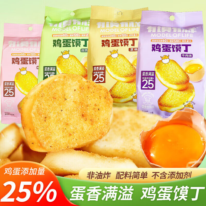 有饃有樣有模有樣的雞蛋饃丁饃片饅頭片孕婦零食烤饃片食品饃丁原味饃片干 [混拼口味]65g*8包
