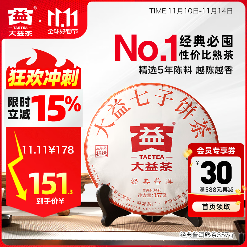 大益茶叶普洱茶 5年陈料 经典普洱熟茶 标杆7572粉丝推荐 茶叶自饮 单饼装 357g*1饼（23/24随机）