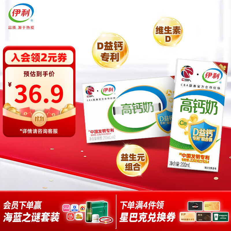 伊利高钙牛奶200ml*12盒 