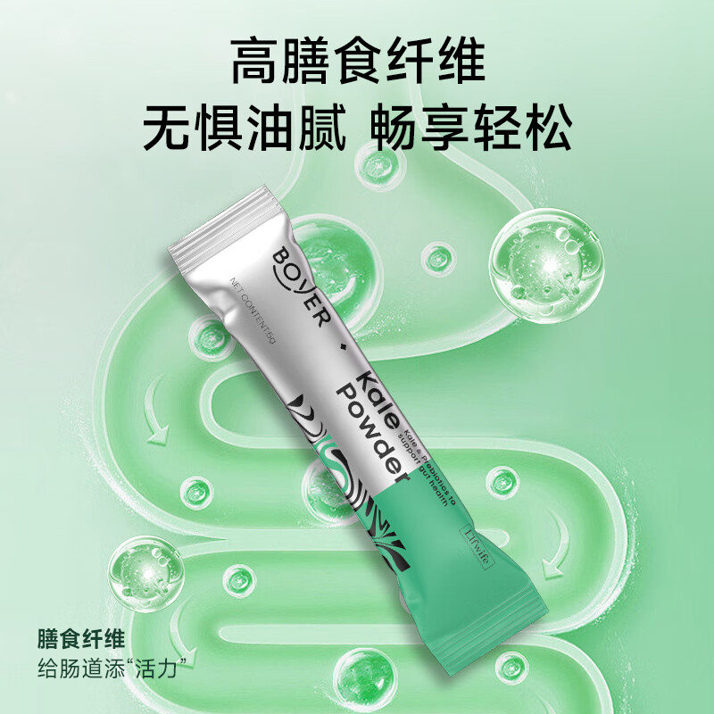 Boyer羽衣甘蓝搭蔬菜膳食纤维减脂肪瘦肚子阻断碳水高纤维饱腹代餐粉 【轻体代餐】羽衣甘蓝粉 15袋*1盒 阻隔糖碳
