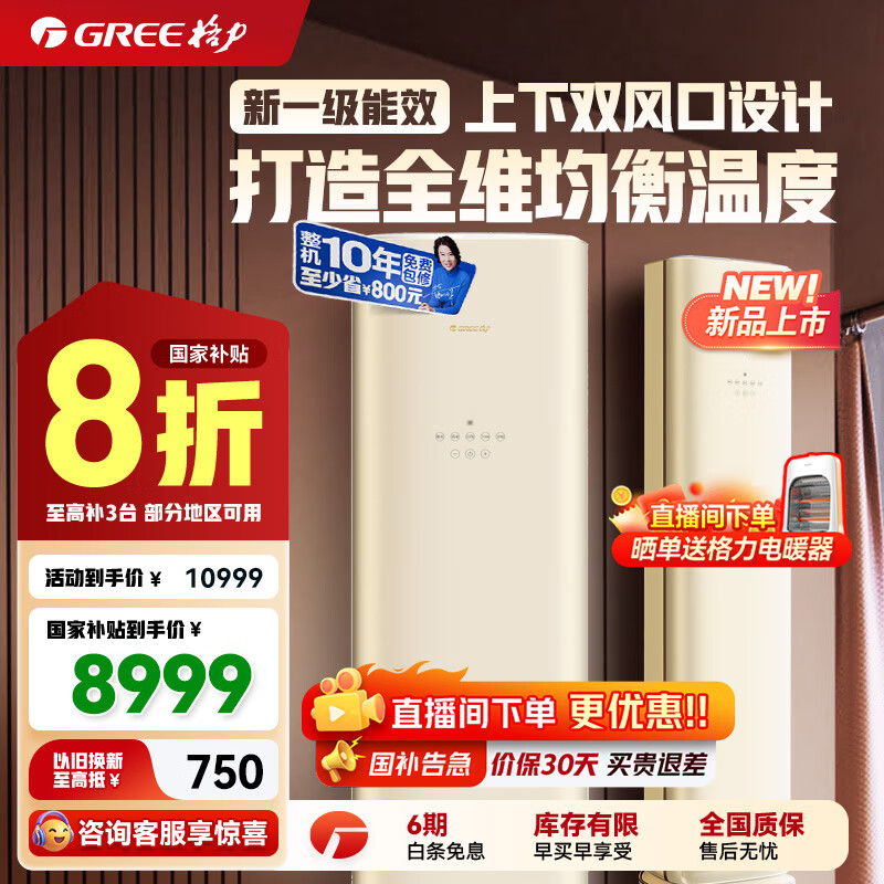 格力全能王 1级能效变频 客厅空调立式空调柜机 省电空调 2匹 一级能效 全能王