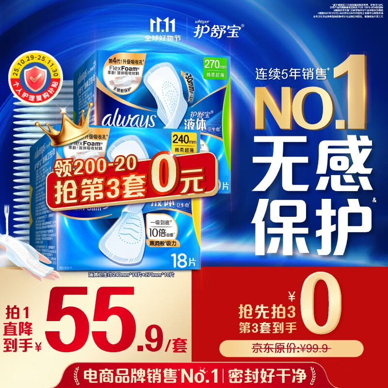 护舒宝液体卫生巾日用组合28片姨妈巾无感保护囤货装京东自营官方旗舰