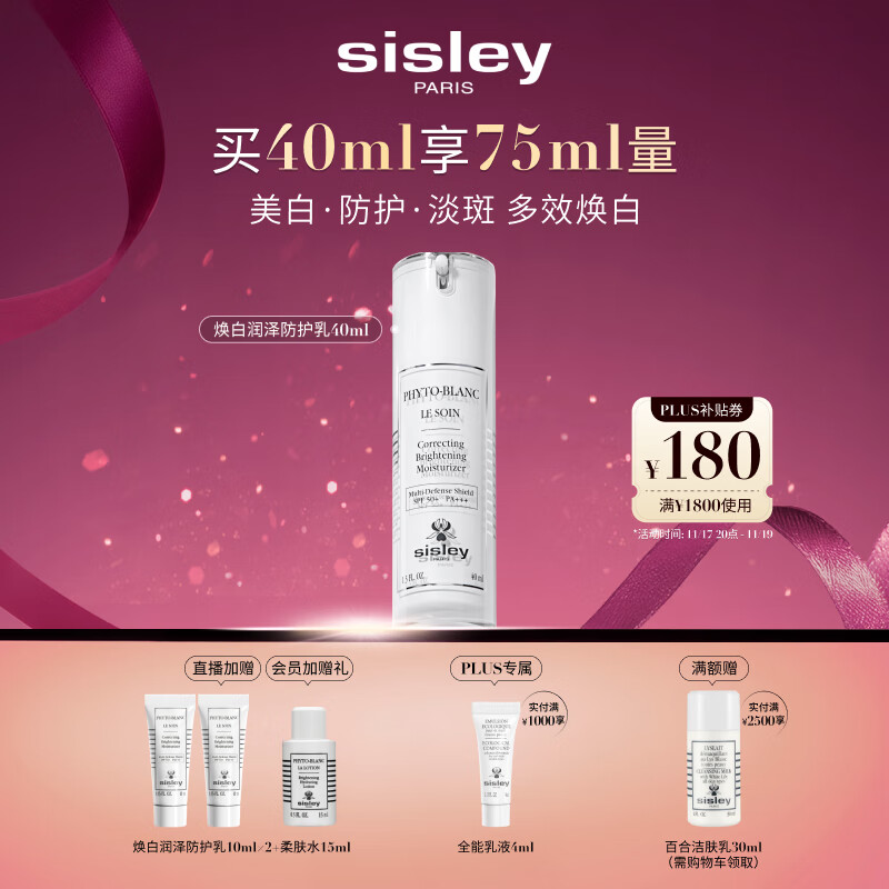 希思黎（Sisley）焕白润泽防护乳SPF50+40ml美白护肤品套装送女友七夕情人节礼物
