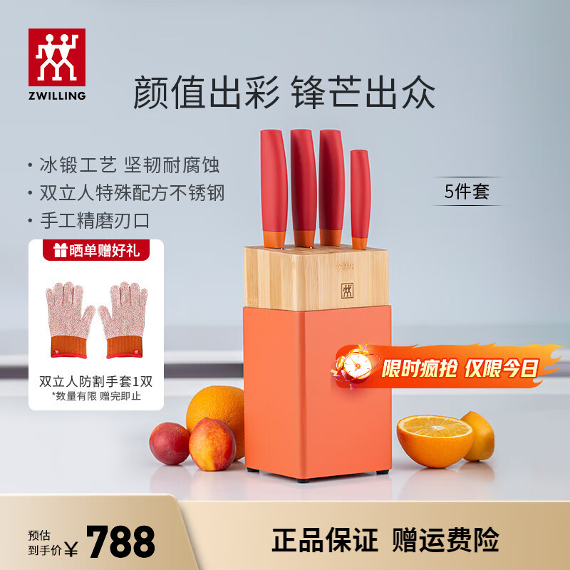 双立人（ZWILLING）刀具套装菜刀多用水果刀砍骨刀切菜刀切肉刀刀架NOW S厨房用具 石榴红刀具 5件套