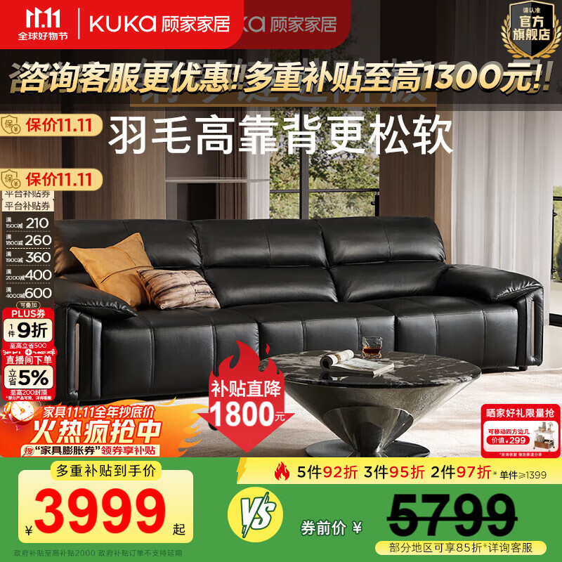 顾家家居轻奢风钢琴键现代头层牛皮沙发客厅2025新款大坐深羽毛1307&amp;1381 1381【舒适版】坚韧耐磨头层牛皮骑士黑2.77m三人位