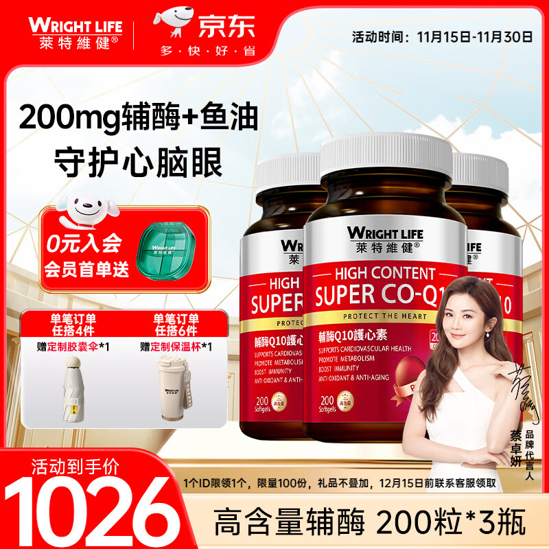 萊特維健辅酶q10软胶囊辅酶素心脏健康心动力coq10中老年成人心肌营养 【高含量辅酶200粒*3瓶】200mg辅酶Q10