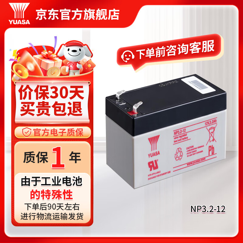 汤浅YUASA铅酸免维护蓄电池 NP系列 12V UPS电源专用门禁用报警主 NP3.2-12