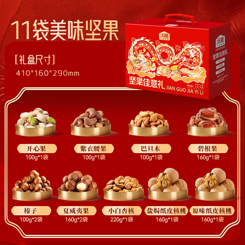 沃隆红枣新疆灰枣大枣特级孕妇零食健康免洗罐装特产煲汤送礼 【11袋纯坚果】1.52kg坚果佳意礼
