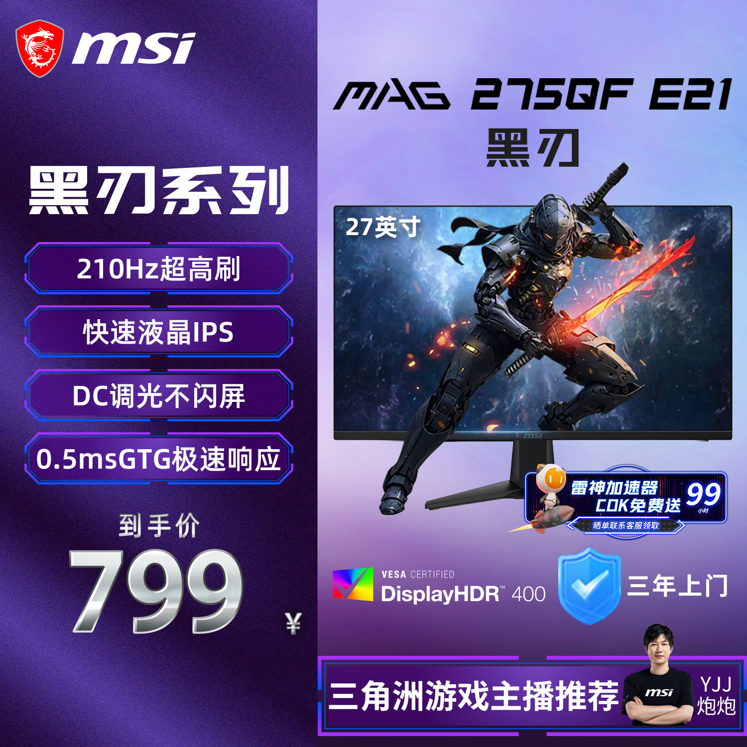 微星（MSI）黑刃E21 MAG 275QF E21 27英寸2K200hz HDR400 快速IPS 超频210hz三角洲游戏电竞小金刚电脑显示器