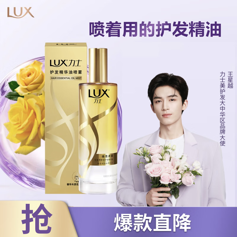 力士焕亮柔顺护发精华油80mlx2 繁花香