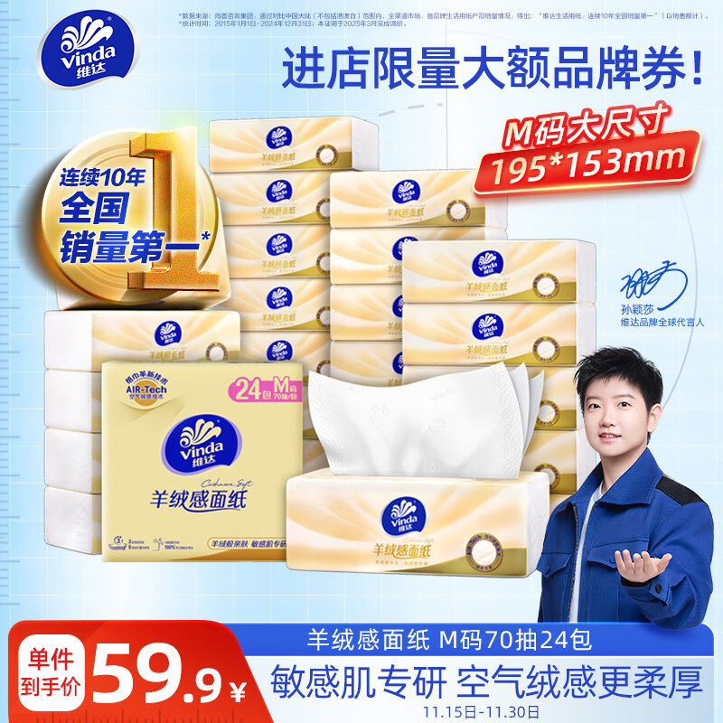 维达抽纸 3层70抽24包 加入店铺会员领99-10卷 拍 - 线报酷 维达抽纸 3层70抽24包 加入店铺会员领99-10卷 拍 - 线报酷