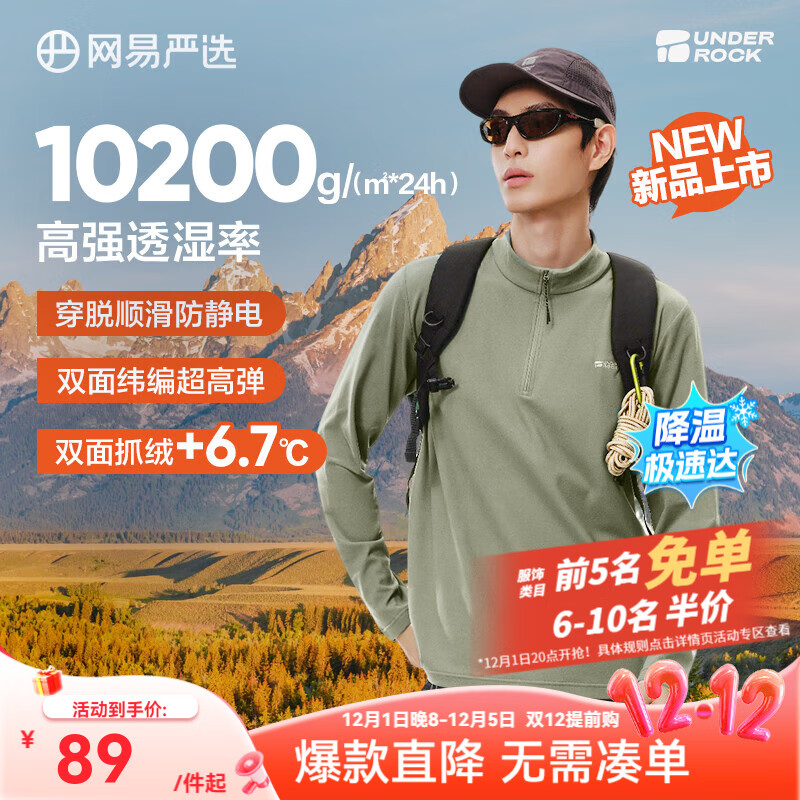 网易严选25新品210g摇粒绒打底衫双面抓绒衣保暖高弹透气抗静电不易变形 A款-210g吸湿排汗抓绒衣-旷野绿 半拉链 XL