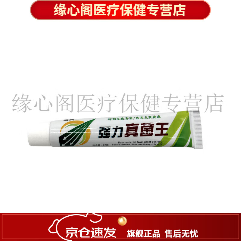 逸爽强力真菌王润肤抑菌乳膏皮肤瘙痒护理膏脚臭脱皮