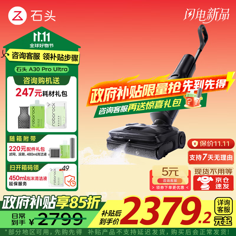 石头（roborock）A30 Pro Ultra 洗地机家用 智能吸拖洗一体机 泡沫洗地机全向助力95℃自清洁吸拖洗一体  国家补贴 A30 Pro Ultra泡沫洗地机