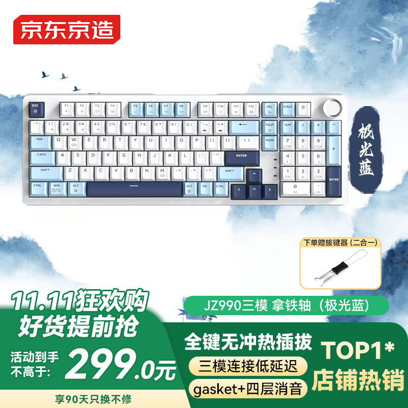 京东京造JZ990三模无线机械键盘 98配列GasketPro 热插拔客制化办公游戏键盘 瑰夏拿铁轴类红轴  极光蓝