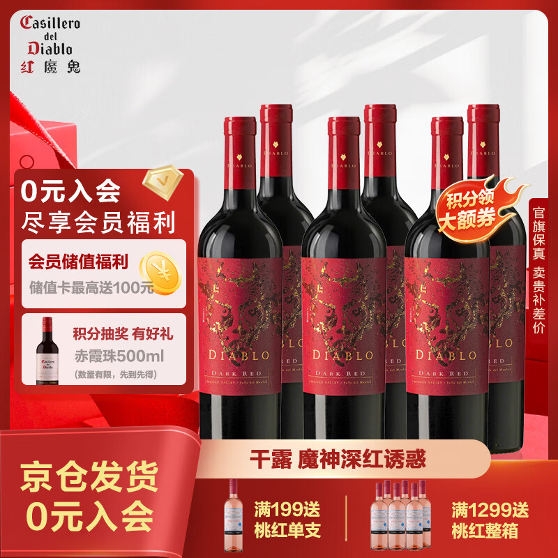 紅魔鬼Concha y Toro魔神紅 混釀進(jìn)口干紅葡萄酒約會(huì )聚餐750ml 魔神紅混釀干紅整箱6瓶