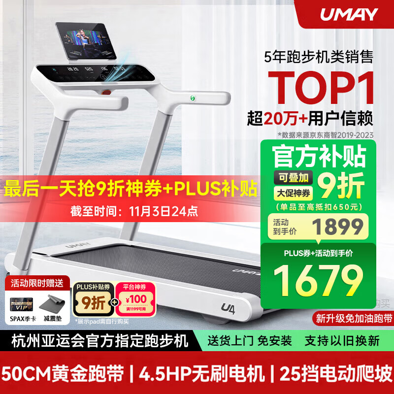 佑美U4跑步机家庭用智能电动爬坡机全折叠安静低音走步机健身2025新款