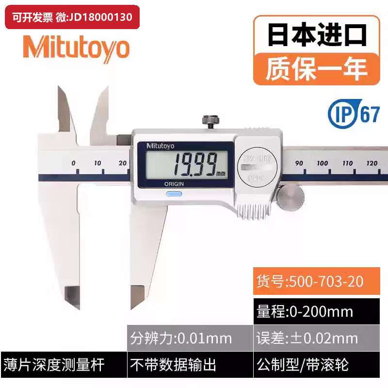 顺丰包邮日本三丰数显深度卡尺500-703-20防冷却液IP670-200mm 默认