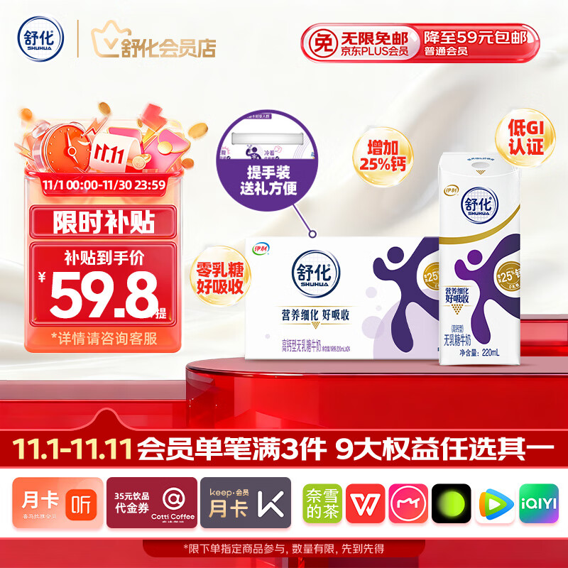 舒化奶0乳糖 高钙牛奶220ml*24盒京东自营牛奶 礼盒装
