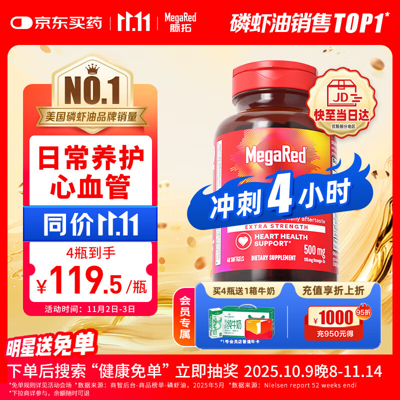 MegaRed脉拓南极磷虾油软胶囊深海鱼油omega-3日常护血管高纯度500mg40粒