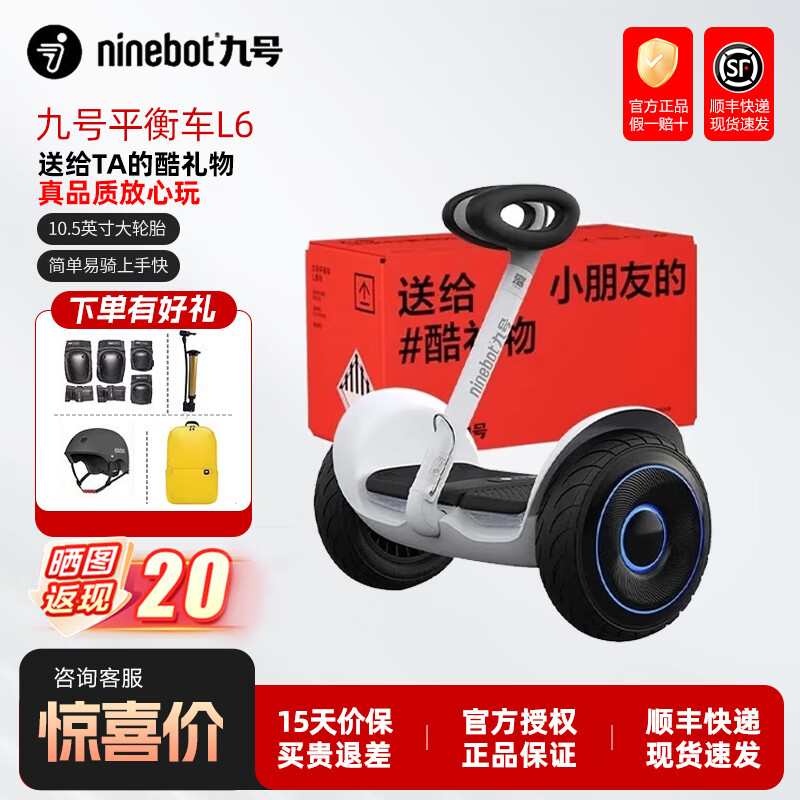 九号Ninebot九号平衡车L6/L8儿童6-12智能腿控手扶电动腿控体感车迷你小九mini成人平衡车外卖校园代步 礼盒版L6白+送头盔护具/背包/打气筒