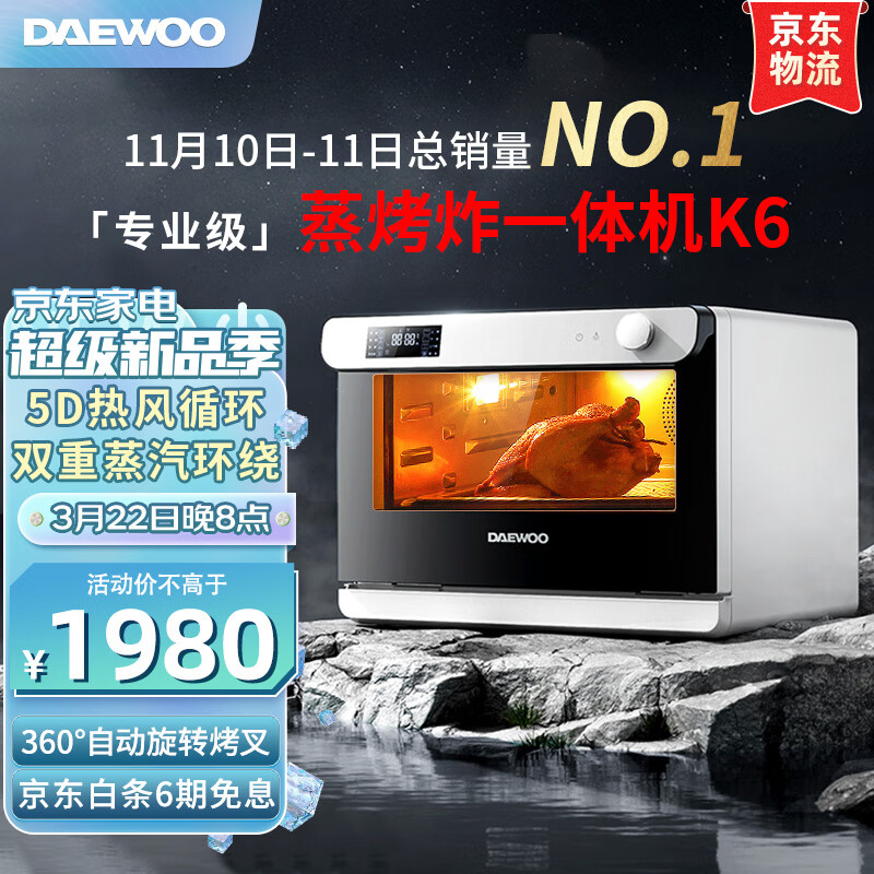 大宇(DAEWOO) 蒸烤箱一体机家用台式智能小型多功能蛋糕烘焙发酵蒸烤炸烘蒸汽电烤箱一体机K6