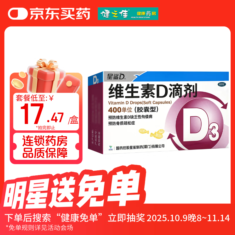 星鲨 维生素D滴剂36粒预防维生素D缺乏性佝偻病骨质疏松症 3盒
