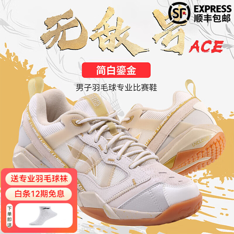 李宁 羽毛球鞋男女同款无敌号ace变色龙缓震专业乒乓羽毛球比赛运动鞋 无敌号ACE白金【标楦】 43 (270mm)