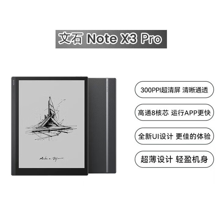 文石BOOX NoteX 10.3英寸大屏 二手平板电子书阅读器 墨水屏电纸书电子纸套装 智能阅读 NoteX3 pro 64G 99成新