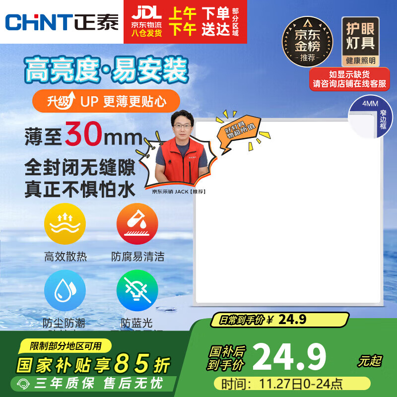 ��̩��CHNT��������led���ɵ���������ƽ���18w����������300*300