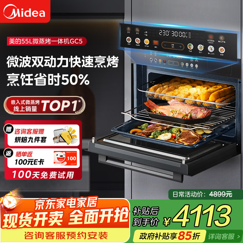 美的（Midea）【国家补贴】55L嵌入式变频微蒸烤蒸烤箱空气炸10英寸大彩屏多功能微蒸烤炸炖一体机 GC5
